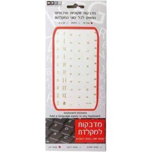 מדבקות שקופות למקלדת בעברית